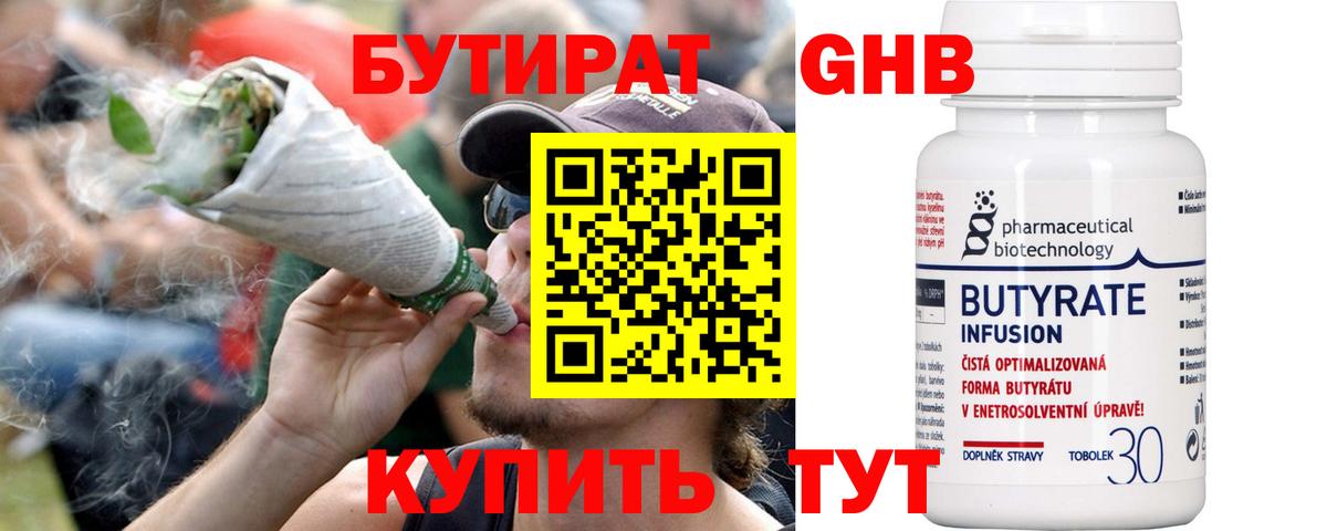 БУТИРАТ 99%  Вход с VPN  Коркино 