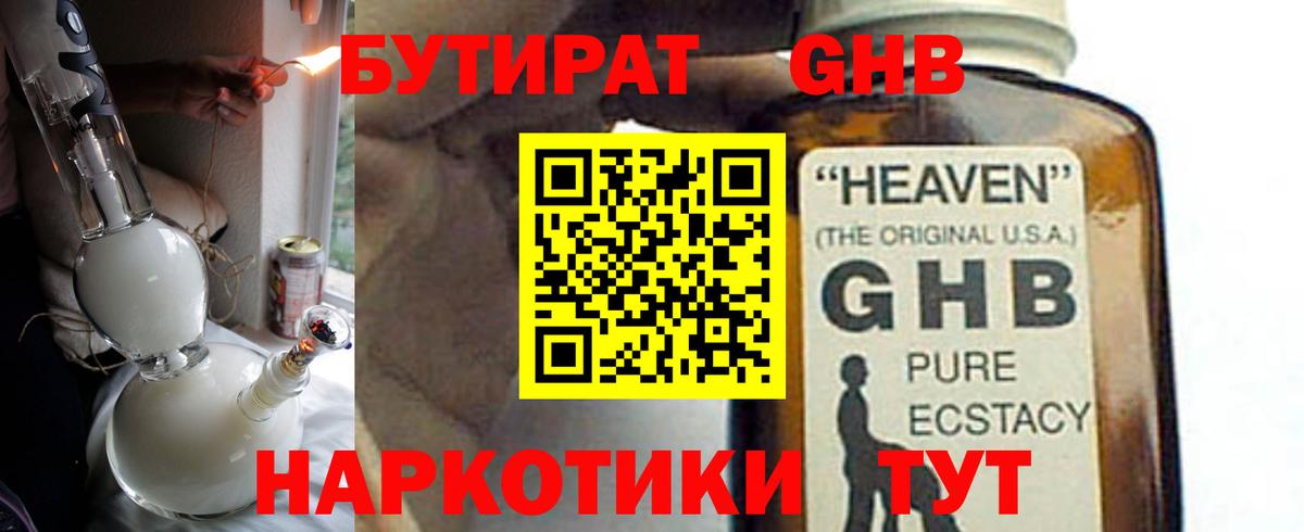 БУТИРАТ BDO Коркино