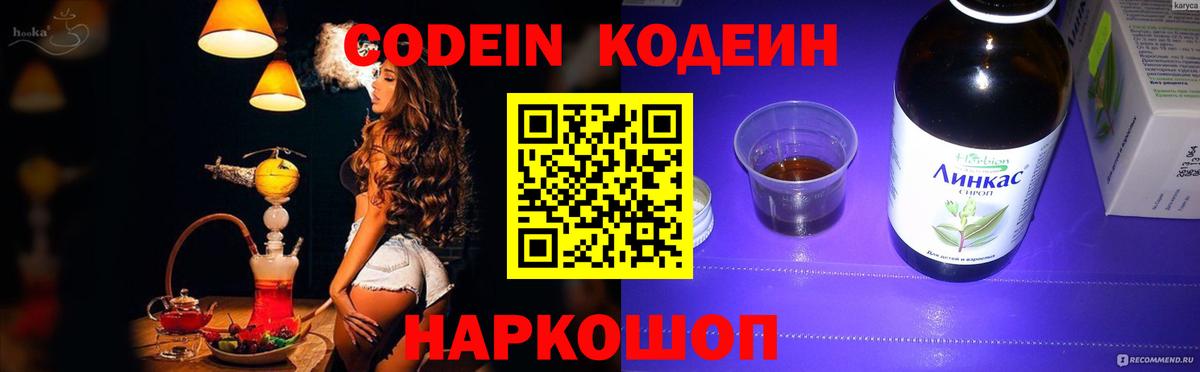 Кодеиновый сироп Lean напиток Lean (лин)  Вход с VPN  Коркино 