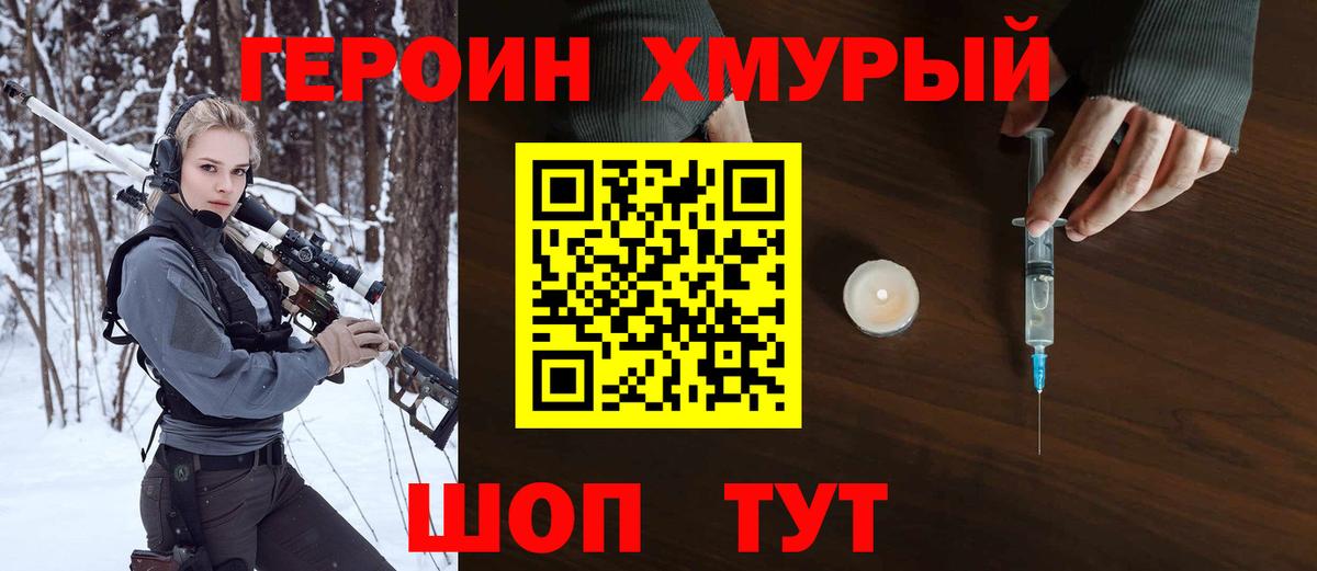 Коркино  ГЕРОИН Heroin  Вход с VPN 