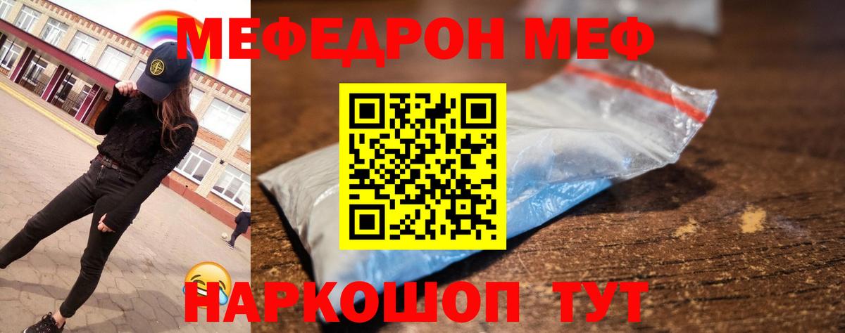 Меф Коркино