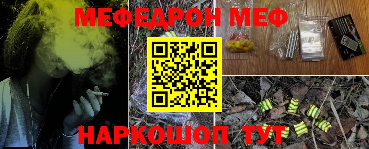 что такое   Меф мука  МЯУ-МЯУ  МЯУ-МЯУ VHQ  Вход с VPN  Коркино 