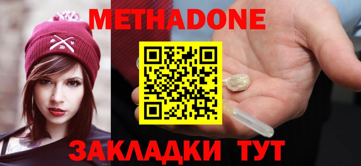 Коркино  Метадон methadone  МЕТАДОН кристалл  Вход с VPN 